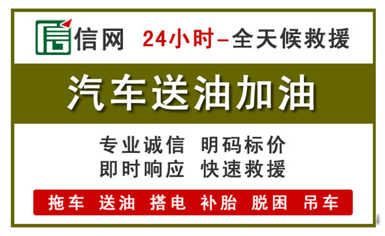 民权附近汽车应急送油电话