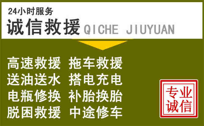 民权24小时汽车搭电电话