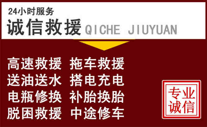 民权24小时拖车电话